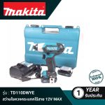สว่านไขควงกระแทกไร้สาย 12VMAX TD110DWYE Makita