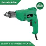 สว่านไฟฟ้า 10 มม. 350W 220-240V LW-6A LONGWELL