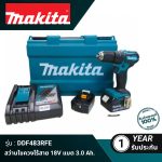 สว่านไขควงไร้สาย 18V แบต3.0Ah. DDF483RFE MAKITA